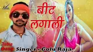 दादा रे दादा बड़ा चराला | Golu Raja | बीट लगाली | New Concept Bhojpuri Hit Song 2017| Pls Subscribe