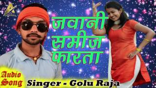 जवानी समीज फारता | Golu Raja | New Dj Superhit Song 2017| Subscribe my channel AZAD MUSIC WORLD