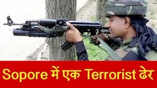 South Kashmir में एक दिन में तीसरा Encounter, Sopore में एक Terrorist ढेर