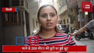 दिल्ली : दिनदहाड़े महिला बैंककर्मी से लूट, CCTV में कैद