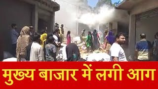 Mendhar की Main Market में लगी आग, मचा हड़कंप
