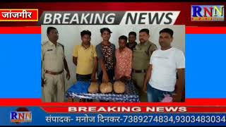 ब्रेकिंग न्यूज:-जांजगीर चाम्पा/हसौद के देवरघटा में गांजा खपाने आये,3 आरोपी गिरफ्तार।