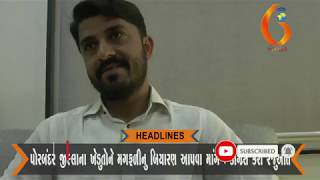 Gujarat News Porbandar 16 05 2019