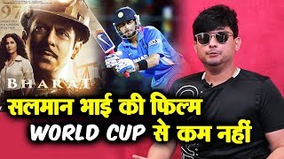 Actor Swapnil Joshi Reaction On BHARAT v/s WORLD CUP 2019 | Salman Khan