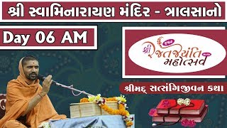 Rajat Jayanti Mahotsav - Tralsa 2019 Day 6 AM