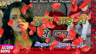 एगो लईकी से प्यार भइल - Bhojpuri Superhit Love & Sad Song New Style Of Satyveer Singh