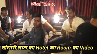 खेसारी लाल का Room का Video हुआ Viral।Khesari lal yadav Home Video।Bhojpuri Top News।