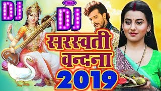 #DjRemix New Saraswati Vandana 2019 ।विद्या के देवी ध्यान दी पढेला वरदान दी। 2019 सरस्वती वंदना DJ