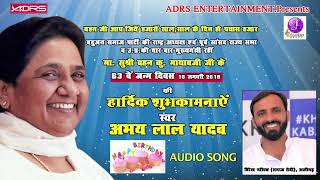 Mayawati Ke Birthday Par Bana Hindi Song 2019 - Singer Abhay Lal Yadav