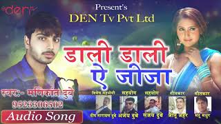 Madikant Dubey का सबसे सुपरहिट गाना - Dali Dali Ye Jija - Latest Bhojpuri Song