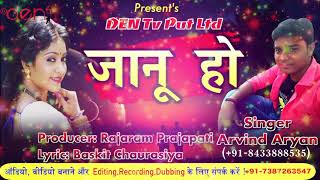 जानू हो - Jaanu Ho - Bhojpuri Latest Song - Singer : Arvind Aryan