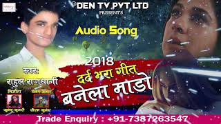 भोजपुरी का सबसे दर्द भरा गीत - मड़वा : Madwa - Bhojpuri Sad Song - Den Tv Bhojpuri