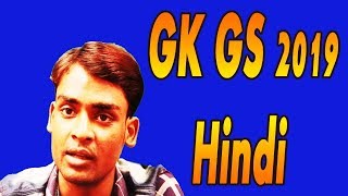 W M R || Gk Gs  In Hindi || Gs || Railway Group D