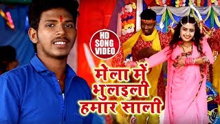 सुपरहिट देवी #Video Song   मेला में भुलइली हमार साली   Deepak Premi   Bhojpuri Navratri Songs