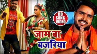 #Monu Albela और #Antara Singh का New Chhath Geet - जाम बा बजरिया - Jaam Ba Bajariya - Chhath Songs