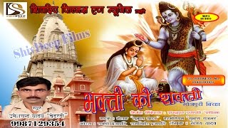 Bhakti Ki Sakti || New Bhojpuri Birha Dangal|| Umesh Yadav || ShivDeep Films