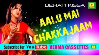 full video || dehati video || आलू मै जाम चक्का  2017 || radheshyaam tiwari kavita