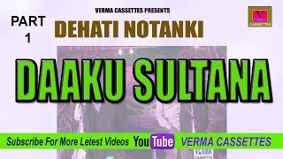 नोटंकी सुल्ताना डाकू || notanhi sutana daaku || live stege || full dehati video || part 1