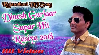 सुनील गुर्जर ,दिनेश गुर्जर का ये गाना बाइरल हो गया धूम मचादी इस गाने ने || viral video 2017