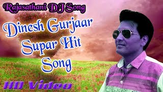 इक कुंदा के बीच नारि तेरो मेरो जोड़ा - dinesh gurjar & sunil gurjar hit song