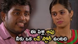 ఈ పెళ్లి ఆపు నీకు ఒక లవ్ స్టోరీ ఉంటది  - Latest Telugu Movie scenes