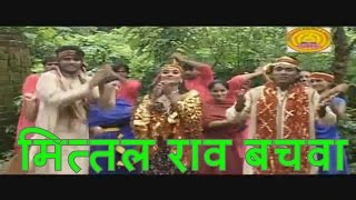 मित्तल राव बचवा  - Mahima Maha Maai Ke - Bhakti Song - Mittal Rao "Jakhmi" Hit Song 2016