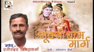 Sita Ram Sita Ram भजो मोर भाई || Muktti Dham Marg || Mix Bajan || Rajindra Viskarma