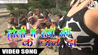 HD होली में तनी  जम के डाले दा ॥ Holi Mein Bhauji Choklate Mengeli | New Bhojpuri Holi | Prkash Rana