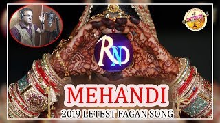 2019 लेटेस्ट फागण ll मेहंदी कांई से रची ll Banwari lal sain || फागण के चंग होली के संग lattest song