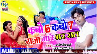 अवधेश प्रेमी 2018 को Partosh Priyadarsi ने किया चैलेंज || कबो 6 कबो 7 राजा मारे भर रात Bhojpuri Song