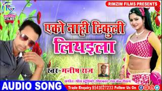 2019 का सुपरहिट गाना - एको नहीं टिकुली लियेला - yeko nahi tikuli liyela - new  bhojpuri song 2019