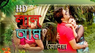 CTG SONG লাল আম LAL AAM  Exclusive Ctg   Super HOT Song Hot Singer Sonia