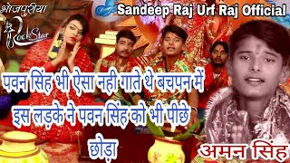 #Aman_Singh #Bhojpuri_New_Devi_Geet #HD_Video. Lal Rang Chunari Maiya Ke Letest Devi Geet