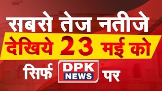 लोकसभा  चुनाव पर राजस्थान की 25 सीटो का नतिजा - LIVE
