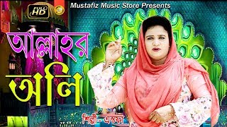 Bhandari Song l আল্লাহর অলি l By Estafa l Full Hd Video l 2018 l mustafiz music store l
