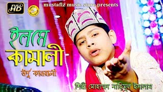 New Urdu Qawwali 2018 l dil me kamali l By SAUD l Full HD Video l mustafiz music store l