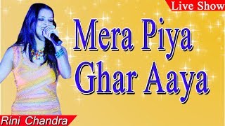 Musical Monday | Mera Piya Ghar Aaya | Rini Chandra | Live Singing