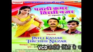 Patli Kamar Tirachhi Nazar || Bhojpuri Hot Song Promo 2017