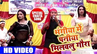 Yadhuvanshi Badshah का सुपरहिट चइता - भंगिया में पनिया मिलवलु गौरा - Latest Chaita Song 2018