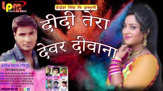 Super Hit Video SOng 2018 - Didi Tera Devar Divana - NAGENDRA YADAV ( GOLU ) - Bhojpuri Hot Song