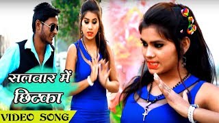 HD VIDEO सलवारो में छिटका पड़ जाई -  Nagendra Yadav Golu  - New Bhojpuri hot Video Song 2018
