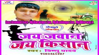 Jai Jawan Jai Kisan ! Vishnu Yadav ! Bhojpuri Songs 2017