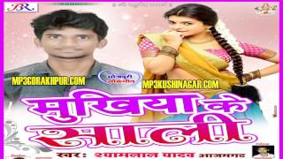 Mukhiya Ke Sali ! Shyam Lal Yadav ! Bhojpuri Super Hit Songs 2017