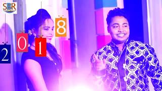 नये साल का सुपर हिट गाना | झूम के नाच भईया के साली अशो के नवका शाल में | Gajodhar | 2018 Hit Songs