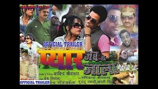 Official Trailer   Pyar Jab Ho Jalal   Shashikant Srivastava   Bhojpuri Movies 2017