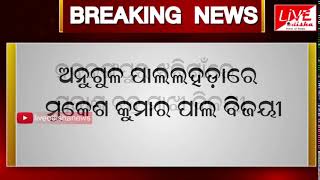 Election Results on Live Odisha News 11
