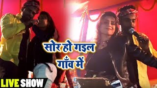Tufani lal yadav का - Super hit Live Stage Show 2018 -  सोर हो गइल गाँव में