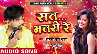 #LIVE_MUSIC | Tufani Lal Yadav | Bhojpuri Desi Song | Sat Bhatari - सत भतरी रे...