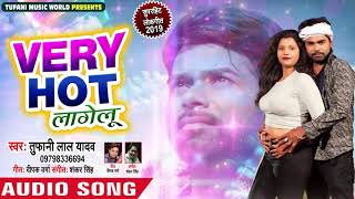 #Tufani Lal Yadav का New #भोजपुरी Song - Very Hot लागेलु - Very Hot Lagelu - Bhojpuri Songs 2019
