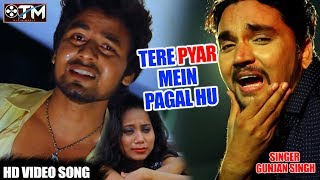 Lovely Raja-Gunjan Singh का Superhit Sad Song - Tere Pyar Me Pagal  तेरे प्यार में पागल 2018